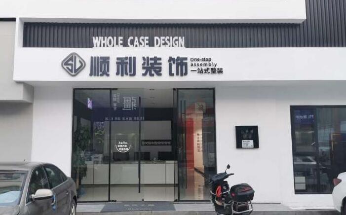 秦皇岛市海港装修公司